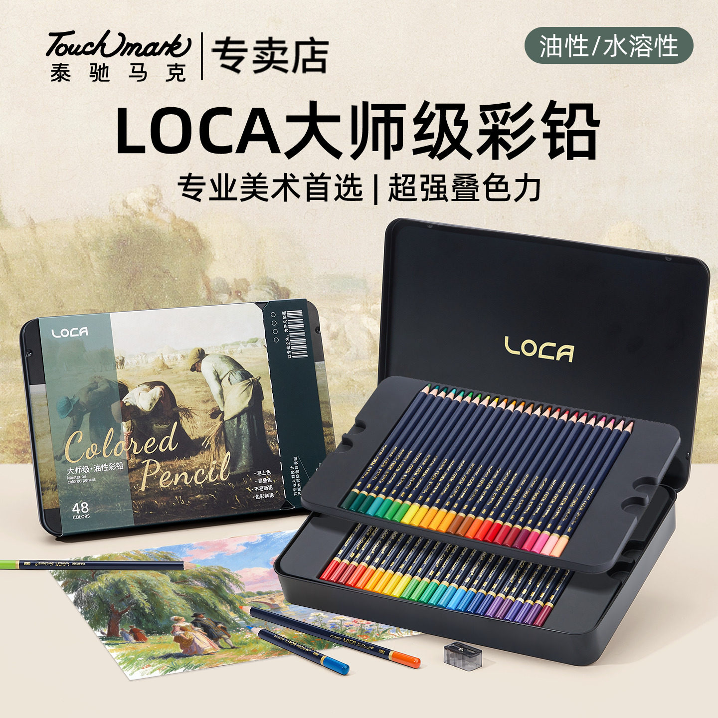 touchmark油性水溶彩铅美术生用