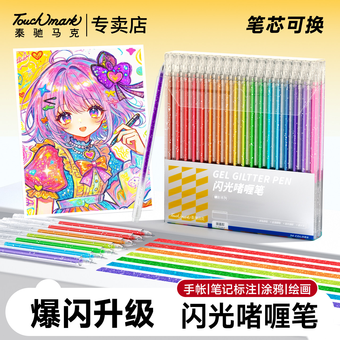 touchmark闪光啫喱笔小学生专用图片