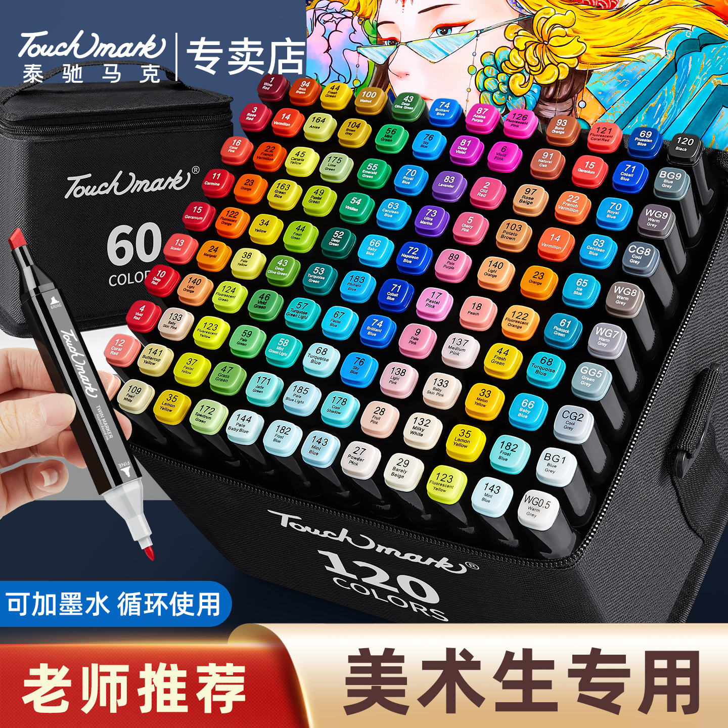 touchmark油性马克笔60色美术用