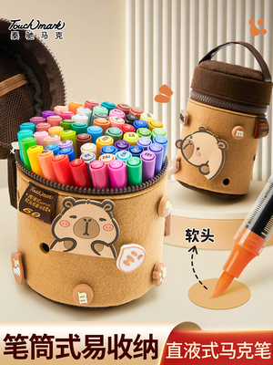 泰驰卡皮巴拉Touchmark软头直液式丙烯马克笔小学生美术专用不透