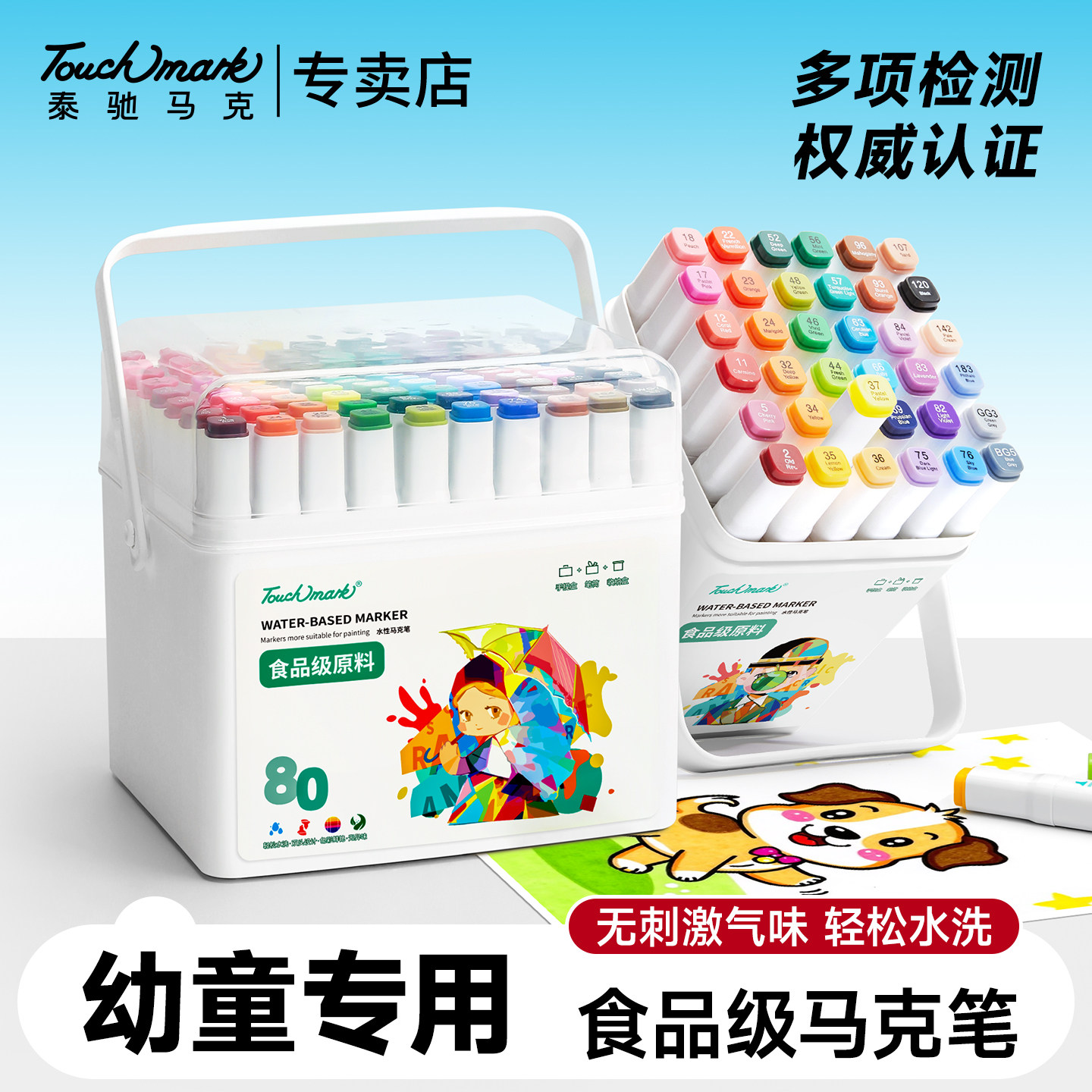 【食品级 可水洗】Touchmark食品级马克笔幼儿园专用小学生美术画笔儿童可水洗无毒水彩笔双头24/36/48色彩笔