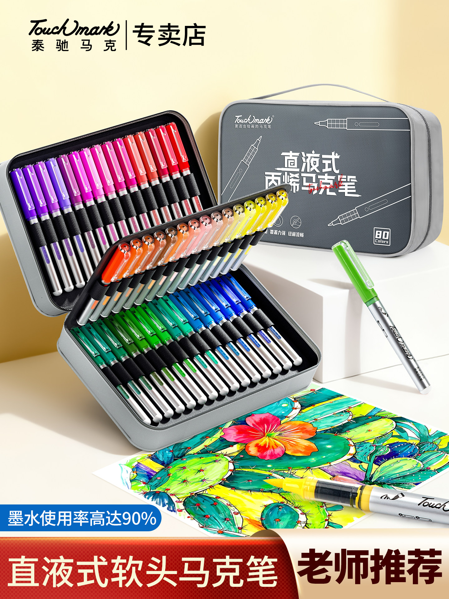 【可单支补色】touchmark泰驰漫洛pro二代直液式丙烯马克笔软头小学生美术用绘画马克笔60/80/120色彩笔画笔