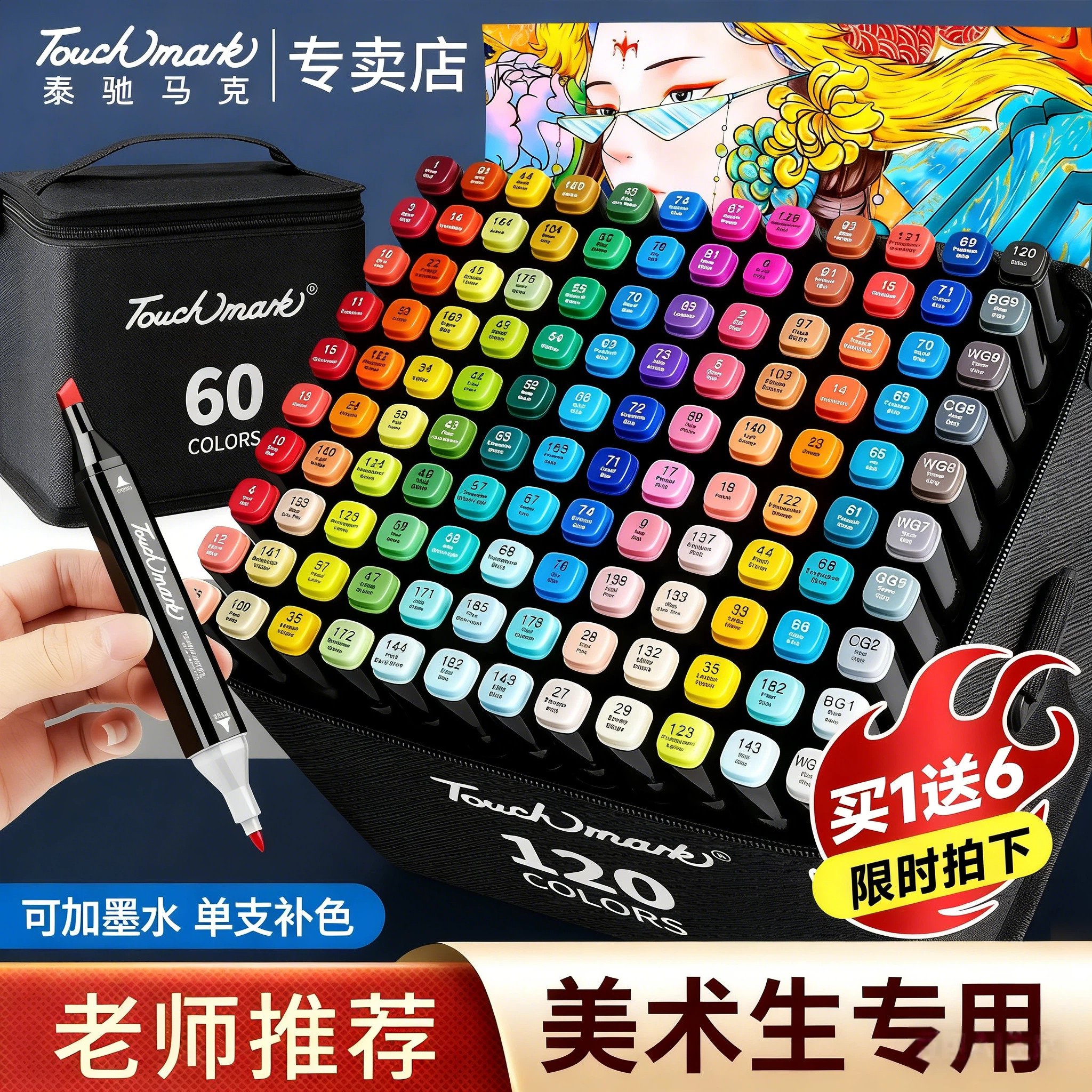 touchmark马克笔美术生专用老师推荐可加墨水48/60/8