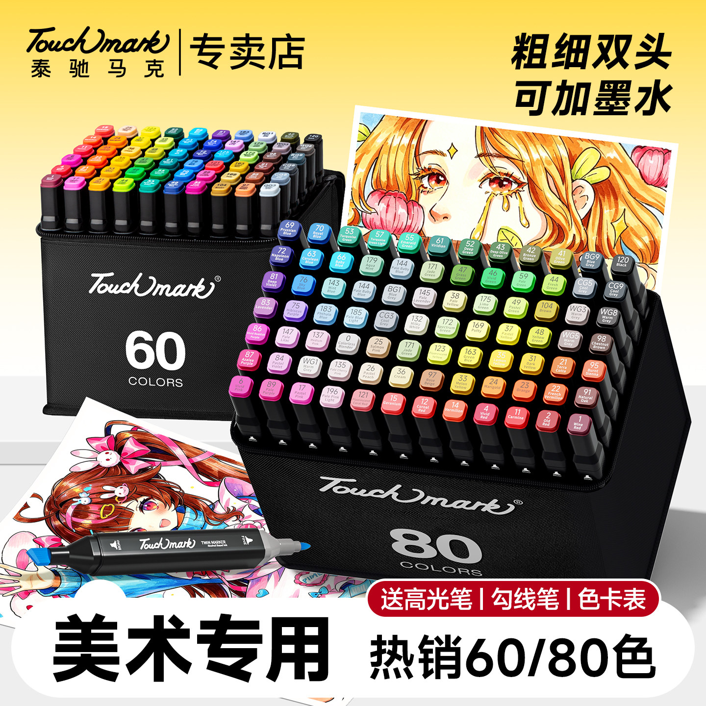 油性60色马克笔美术专用可叠色图片