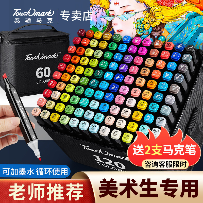 touchmark油性马克笔美术专用48/60/80色画笔水彩笔大墨王双头专业动漫画笔套装儿童小学生初中生专用马克笔,文具电教/文化用品/商务用品,马克笔,淘宝优惠券,粉丝福利购,淘宝优惠卷