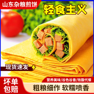 煎饼杂粮煎饼轻食主义粗粮细作软糯喷香营养美味杂粮煎饼