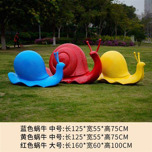玻璃钢仿真蜗牛雕塑户外园林绿地小区庭院广场商场美陈落地大摆件