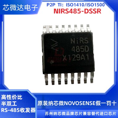 纳芯微隔离485接口芯片NIRS485