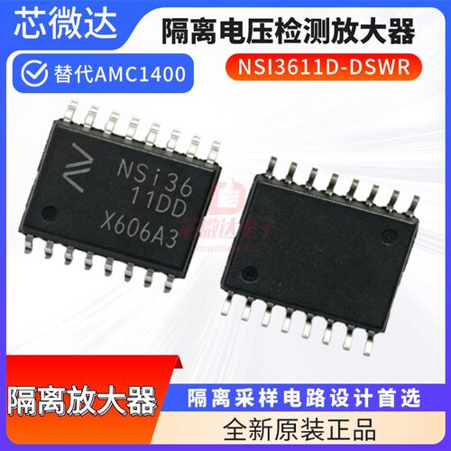 纳芯微NSI3611隔离放大器