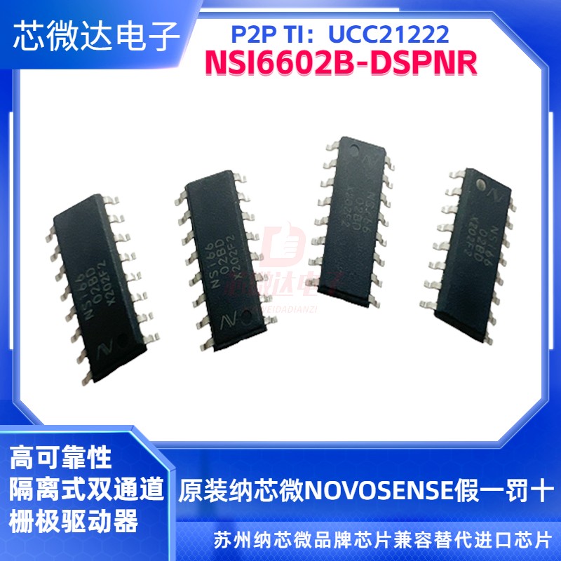 纳芯微双通道栅极驱动器NIS6602B