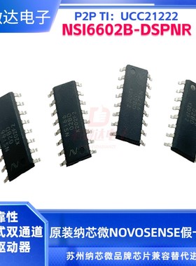 原装纳芯微双通道栅极驱动器NSI6602B-DSPNR兼容ADUM3223/DT引脚