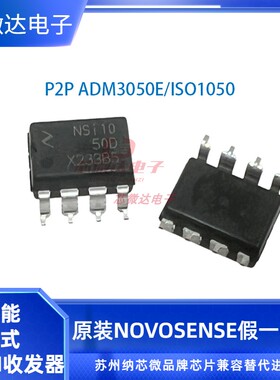 隔离CAN收发器纳芯微NSI1050-DDBR原装正品数字隔离器替代ISO1050