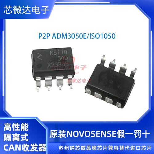 收发器NSI1050纳芯微兼容IS01050