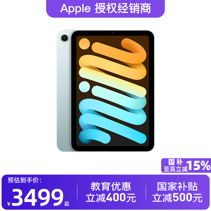 【国补/教育补贴/WiFi版】Apple/苹果 iPad min