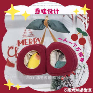 2026小宠保暖窝新年樱桃鸟窝虎皮牡丹鸟窝鹦鹉过冬神器仓鼠文鸟窝