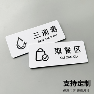 亚克力外卖区取餐区点餐区一洗二清三消毒餐饮外卖店前厅酒店学校后厨房水池分区标识幼儿园洗碗池流程标志牌