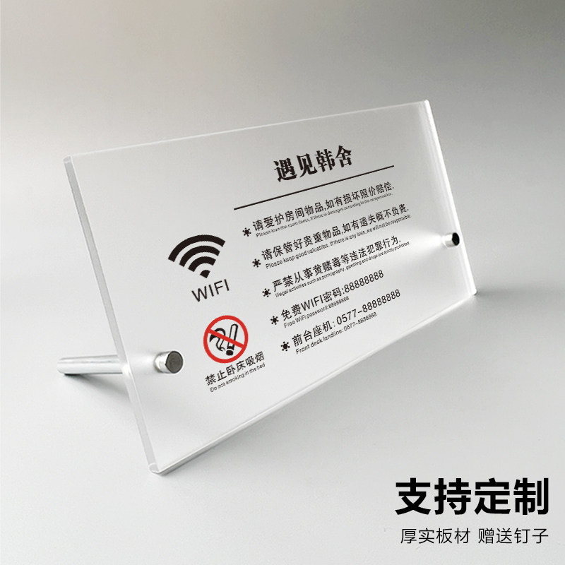 酒店温馨提示牌前台房间客房床头