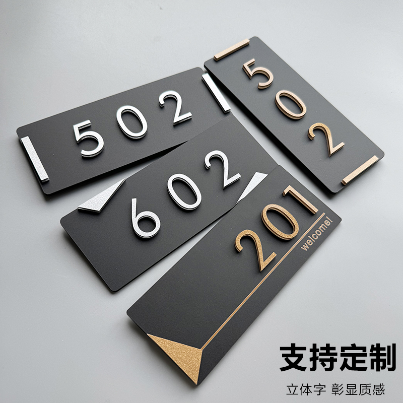 门牌号码牌家用亚克力装饰挂牌酒店住宅宾馆宿舍创意定制家庭房间入户门免打孔门牌订制包厢创意定做标识牌