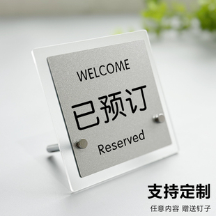 亚克力已预订留座牌桌号牌立式号码牌台卡台牌定制饭店餐厅取餐预定桌牌创意桌面餐饮台号牌预留牌标识牌定制