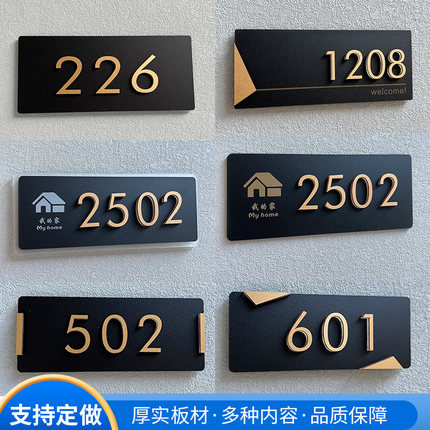 门牌定制订制 入户亚克力创意门牌号码牌家用宿舍住宅寝室包厢房间酒店包间标识别墅暖居卧室民宿贴房号牌