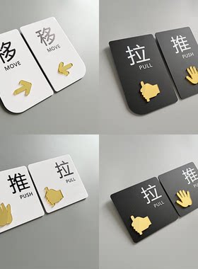 亚克力推拉门贴玻璃门标志牌