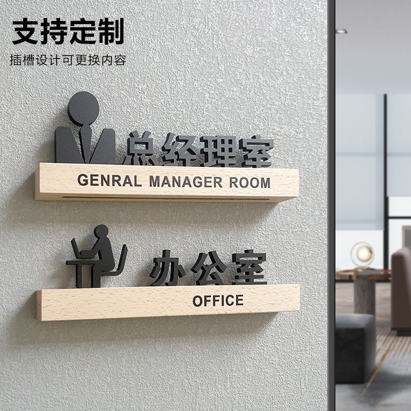 亚克力总经理董事长科室牌玻璃门综合办公室定做