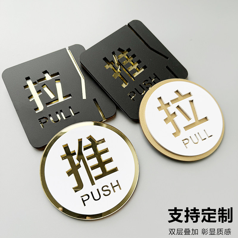 亚克力推拉门贴玻璃门推拉提示门贴标识提示温馨提示牌贴纸标志牌推字标志标牌商场左右移门立体牌酒店镂空