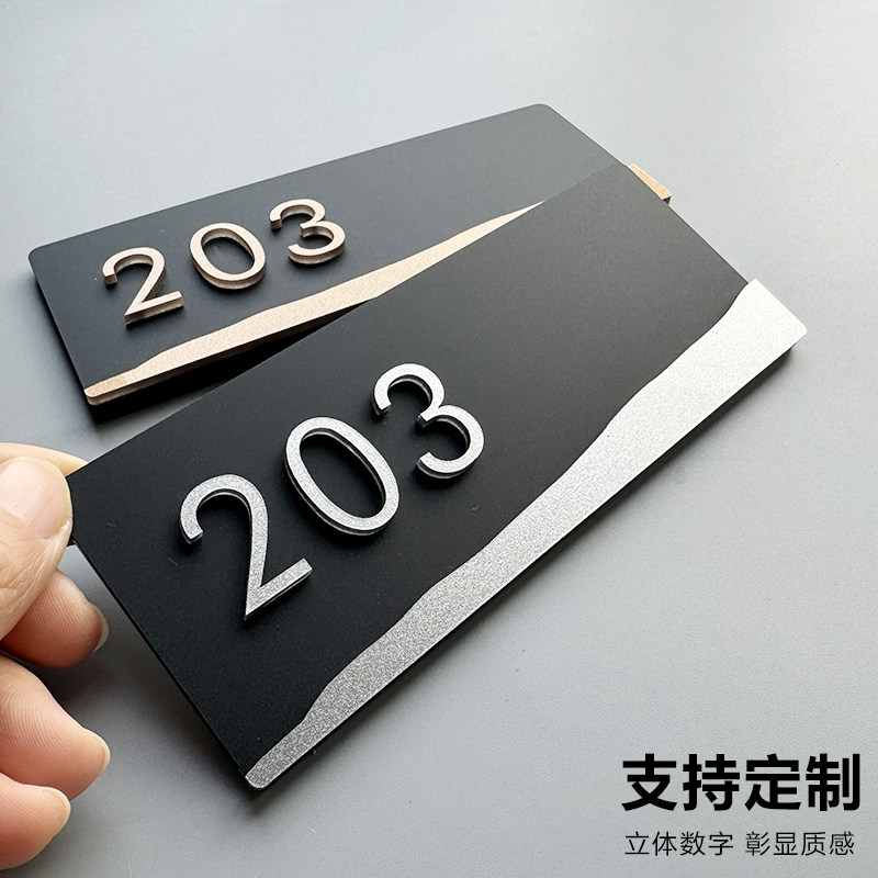 创意住宅门口房间房号门号订制亚克力小区别墅酒店宾馆房号牌数字挂牌
