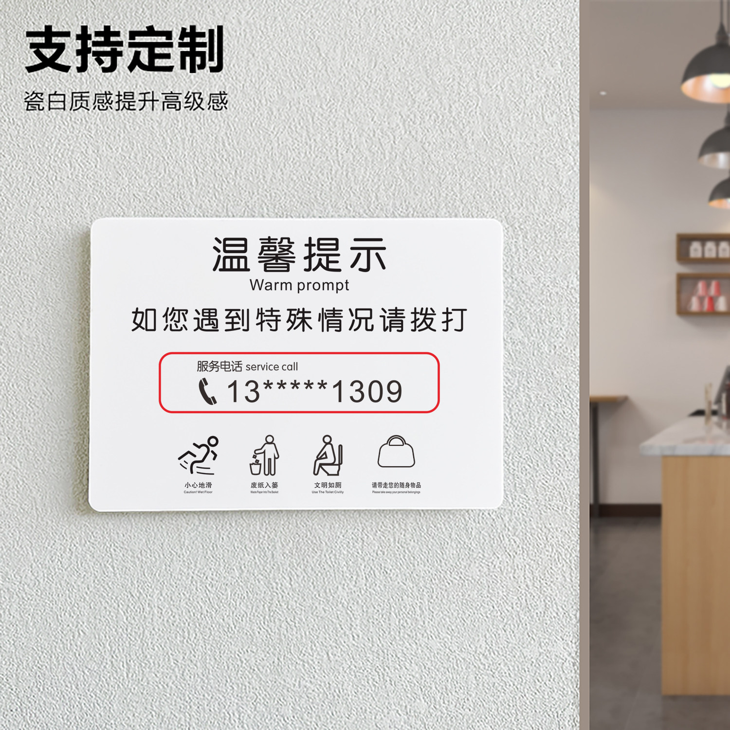 亚克力如你遇到特殊情况请拨打电话请保管好贵重物品禁止黄赌毒禁止吸烟温馨提示牌标识提示牌定制酒商场贴牌 - 实物图