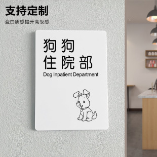 狗狗住院部动物宠物医院诊室店门牌定制美容区美容间洗护室猫咪狗狗食品寄养区域撸猫区提示牌标识牌订制牌子