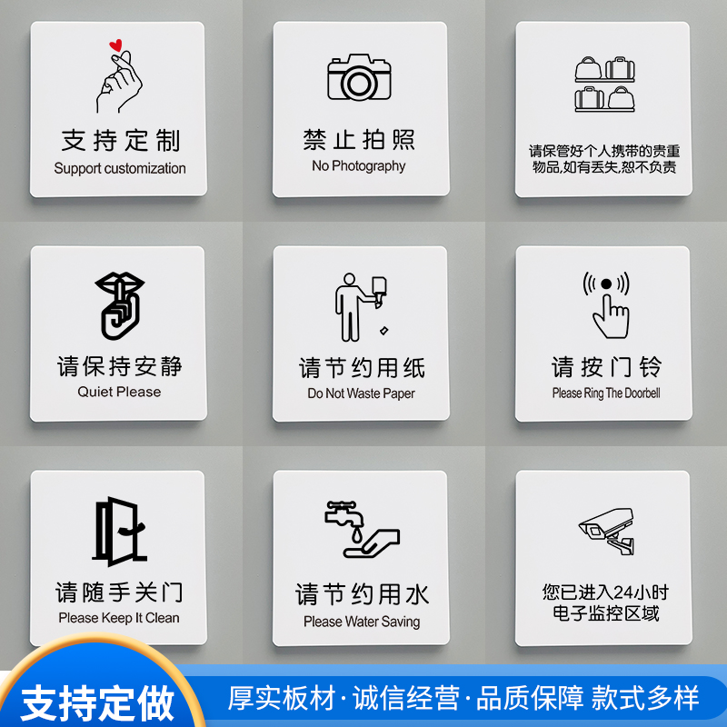 亚克力禁止请勿拍照提示牌