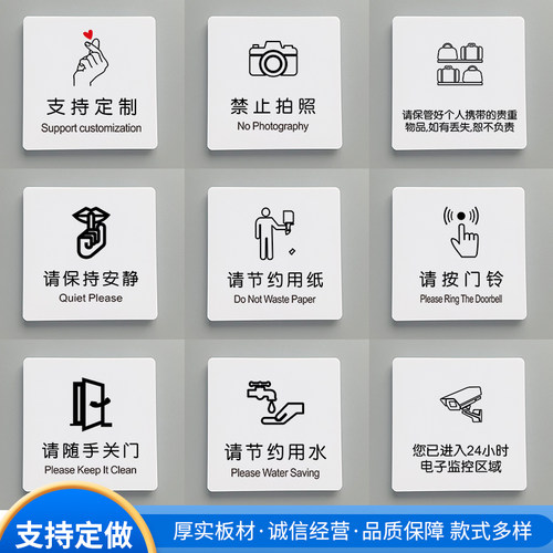 亚克力禁止请勿拍照提示牌