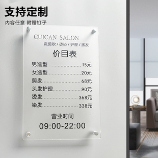 亚克力美发店价目表美业价格表设计制作理发店挂墙价格展示牌亚克力广告牌贴纸标价牌发廊美发定制标识牌订制