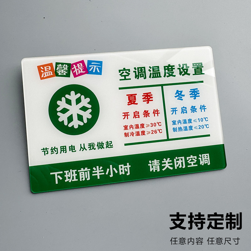 以内温馨提示牌不用时请关闭空调标识牌指示牌定制标牌标示牌定做订制