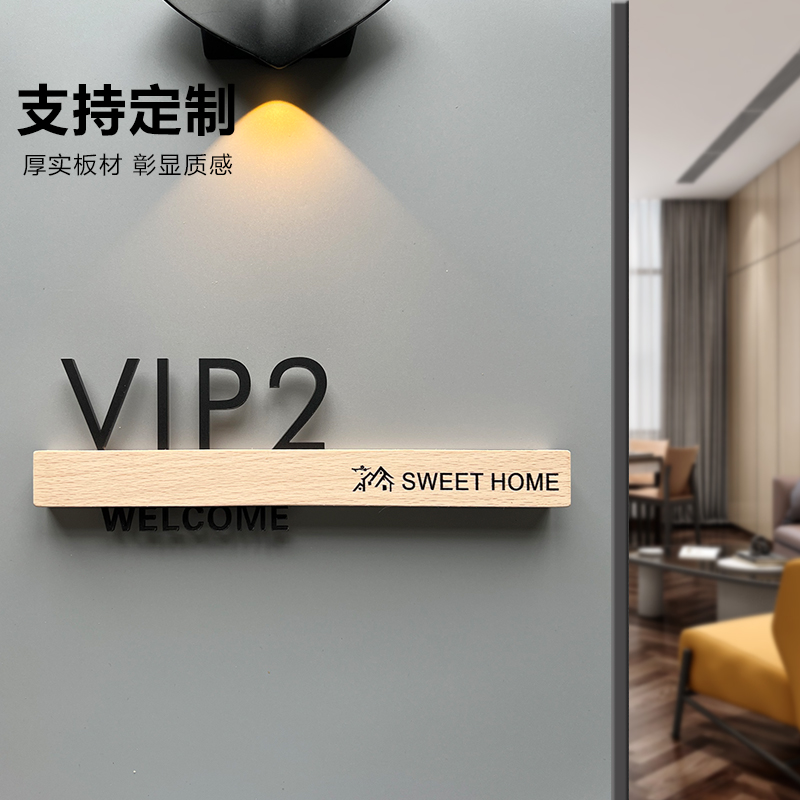 美容室门牌VIP123室贵宾室