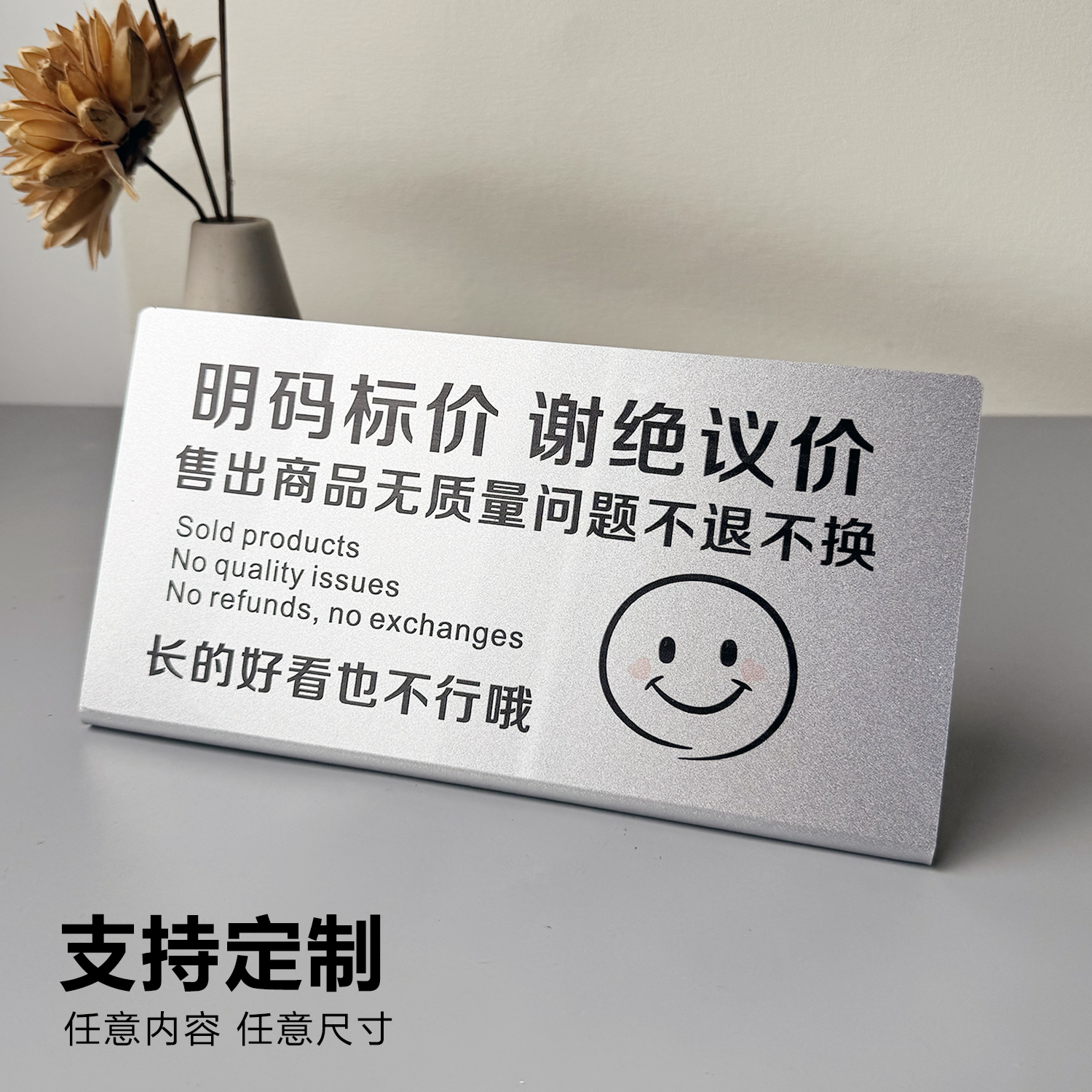 亚克力服装店概退换提示牌本店售出商品谢绝还价不议价不抹零桌牌立牌定制女服装店谢绝议价烟酒离柜概不退换