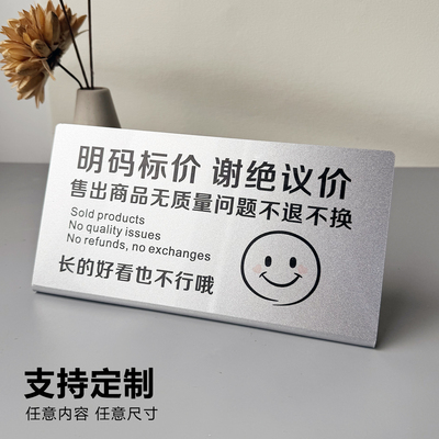 亚克力服装店概退换提示牌本店售出商品谢绝还价不议价不抹零桌牌立牌定制女服装店谢绝议价烟酒离柜概不退换