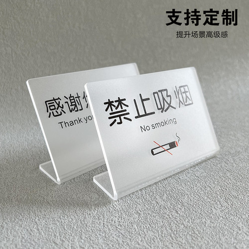 亚克力立牌定制禁止吸烟提示牌