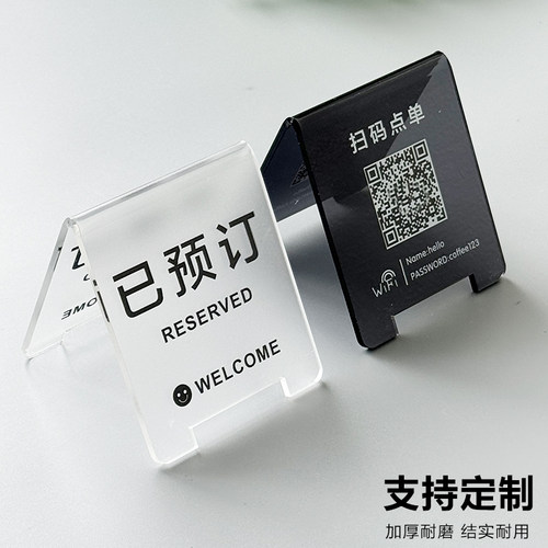 桌号牌扫码点单点餐双面展示台卡摆台立式餐饮数字号码叫号等位立牌定制亚克力创意餐厅已预定留座微信二维码