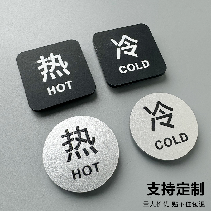 冷热水标识贴卫生间洗手池小心烫伤温馨提醒澡堂冷水热水家用防水标牌高级酒店浴室标签创意提示牌子定制定做