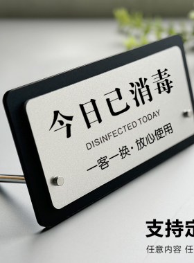 一客一换一消毒温馨提示摆台定制酒店宾馆民宿客房台牌美容院房间二维码标识牌诊所今日已消毒标标示立式台座