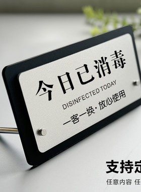 一客一换一消毒温馨提示摆台定制
