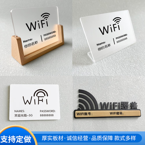 wifi提示牌免费无线密码温馨