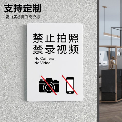 亚克力禁止拍照标识牌严禁拍照摄影提示牌进入工厂温馨提示牌禁止摄像不准拍照标牌墙贴生产车间禁止拍照定制