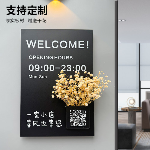 营业时间告示牌店铺玻璃贴门牌美容院上下班工作时间温馨提示挂牌餐厅饭店门口广告展示招牌插花装饰牌子定制
