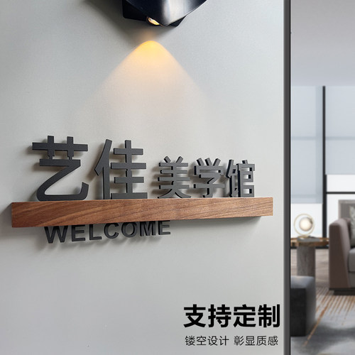 工作室门牌订制logo美甲美睫