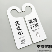会议中提示牌请勿打扰门挂牌创意房间使用空闲 免打扰牌双面美容院门牌已预订请即打扫订制定制标识牌亚克力