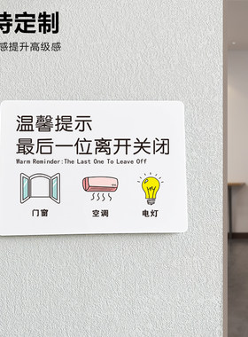 温馨提示下班四件事标识牌亚克力