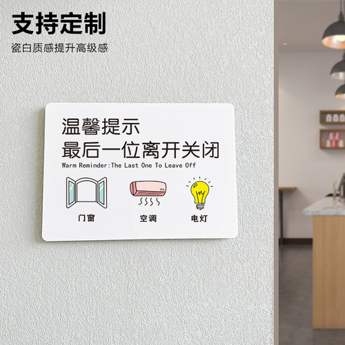 温馨提示下班四件事标识牌亚克力