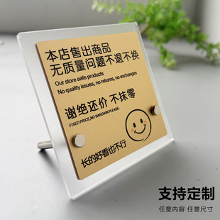 亚克力谢绝还价提示牌本店商品出售概不赊账换标识牌不议价讲价告示牌服装 店精品店化妆品创意摆台立式